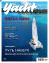 Yacht Russia №05-06/2021