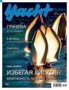 Yacht Russia №01-02/2022