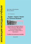 English Original Reader for Technical Students. Power transformers: short-circuit testing, monitoring systems (Smart Grid)