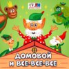 Какую тайну охраняет Серый Волк – Серый Волк. Какую тайну хранит герой народных сказок? Кто главнее петушок-золотой гребешок или король – Петушок – Золотой гребешок. Почему сказочная птичка важнее короля?