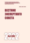 Вестник экспертного совета №3 (30) 2022