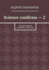 Science confirms – 2. Collection of scientific articles