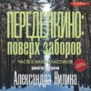 Переделкино: поверх заборов. Часть 3. Аллея классиков