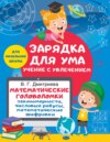 Математические головоломки: закономерности, числовые ребусы, математические шифровки