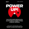 Power up! Как Япония вдохнула в игровую индустрию новую жизнь