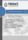 Образовательная миграция российской молодежи для получения профессионального образования №22/1