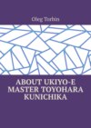 About Ukiyo-e Master Toyohara Kunichika