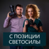 Про совместительство в фотографии