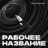 Как переживать кризисы? Рассказывает CEO FITMOST