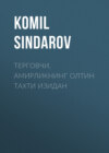 ТЕРГОВЧИ. АМИРЛИКНИНГ ОЛТИН ТАХТИ ИЗИДАН