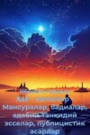 Ҳаё - халоскор: Мансуралар, бадиалар, адабий-танқидий эсселар, публицистик асарлар