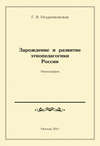 Зарождение и развитие этнопедагогики России