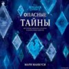 Холодное сердце II. Опасные тайны. История короля Агнарра и королевы Идуны