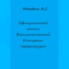 Официальный канал Всепланетарной Империи: перезагрузка