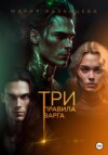 Три правила Варга