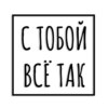 Тотальная ответственность за себя. 100% Честный выпуск.