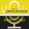 Как избавиться от слов-паразитов?