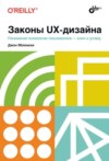 Законы UX-дизайна