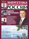 Энергетика и промышленность России №05-06/2023