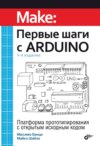 Первые шаги с Arduino