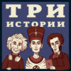 Выпуск №125. Истории о «самолёте призраке», зрении Клода Моне и Наташе Ковачевич