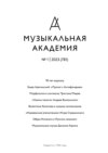 Журнал «Музыкальная академия» №1 (781) 2023