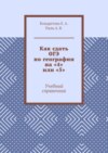 Как сдать ОГЭ по географии на «4» или «5». Учебный справочник