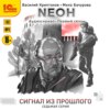 Nеон. Сигнал из прошлого. Серия 7