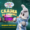 сказка «Жадная лягушка»