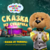 сказка «Каша из топора»