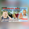 Как бросить пить, чтобы мысли об алкоголе не возникло