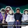 S1E7: Деревня кукол Нагоро. 350 человек-кукол населяют маленькую горную японскую деревню