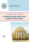 История русской литературы второй трети XIX века