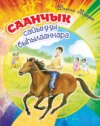 Саанчык сайыҥҥы быһылааннара