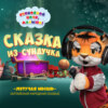 сказка «Летучая мышь»