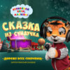 сказка «Дороже всех сокровищ»