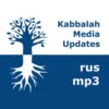 Каббала Медиа | mp3 #kab_rus