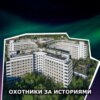 S1E11: Ховринка. Ховринская заброшенная больница - больное здание больницы, не получившее помощи