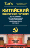 Исследование по рационализации международного экономического порядка