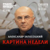 Александр Запесоцкий: католики теперь массово будут переходить в православие?