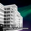 S1E12: Титаник у зелёной рощи. Заброшенная больница в Екатеринбурге - как больница из передового медицинского центра превратилась в пыль