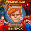 Legend of Zelda: Tears of the Kingdom, «Человек-паук: Паутина вселенных‎», «Русалочка‎», «Братья Супер Марио» / Душевный подкаст 100