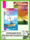 Пробуждение чувств: Доверься – и следуй! Трансерфинг реальности: Ступени I-V