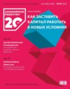 Акционерное общество: вопросы корпоративного управления. № 09 (220), сентябрь 2022