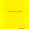 Осторожно скидки или скупой платит дважды