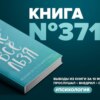 Книга #371 - Мне всё льзя. О том, как найти свое призвание и самого себя.