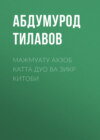 МАЖМУАТУ АХЗОБ КАТТА ДУО ВА ЗИКР КИТОБИ