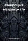 Канцэпцыя матрыярхата