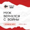 Что нас ждет после войны | Накроет все 150 млн | Боевые действия, ПТСР и стресс // ФБО х Егор Парфенов