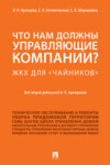 Что нам должны управляющие компании? ЖКХ для «чайников»